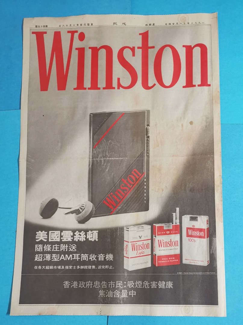 WiNSTON 美國雲絲頓 1988年 ~ 宣傳廣告頭版報紙, 興趣及遊戲, 收藏品及紀念品, 古董收藏 - Carousell