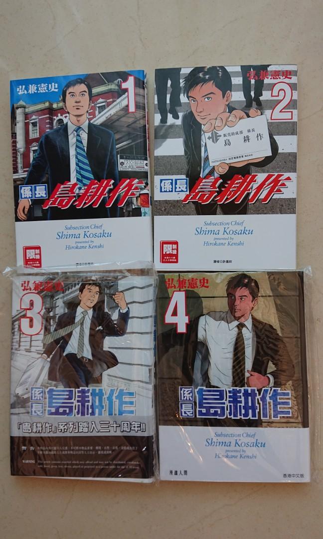 係長島耕作 1 4 興趣及遊戲 書本 文具 漫畫 Carousell