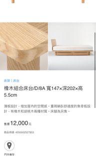 無印良品 橡木組合床架+床墊+乳膠墊+三人沙發
