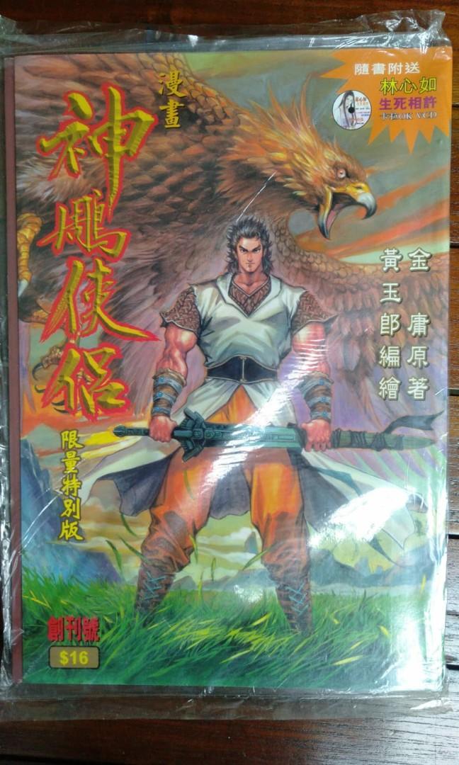 神雕侠侣 黄玉郎 86本 完整一套 Hobbies Toys Books Magazines Comics Manga On Carousell 神雕侠侣 黄玉郎 86本 完整一套 Hobbies Toys Books Magazines Comics Manga On Carousell