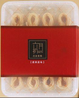 *免運費* 【六月初一 8結蛋捲 40入 (大盒裝)】三盒 HK$375