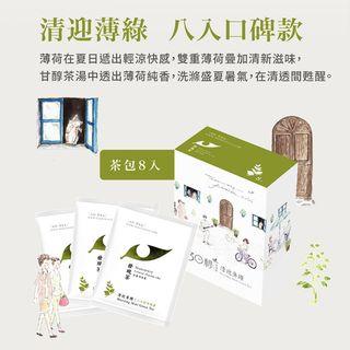 *免運費* 【台灣發現茶 │Teascovery 30秒冷泡茶】清迎薄綠8入 3盒 HK$149