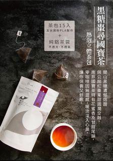 *免運費* 台灣發現茶 │Teascovery 熱泡立體茶包 黑糖棗尋國寶茶 (15入)