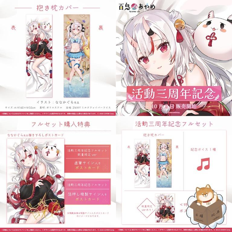 百鬼あやめ 活動三周年記念 抱き枕カバー
