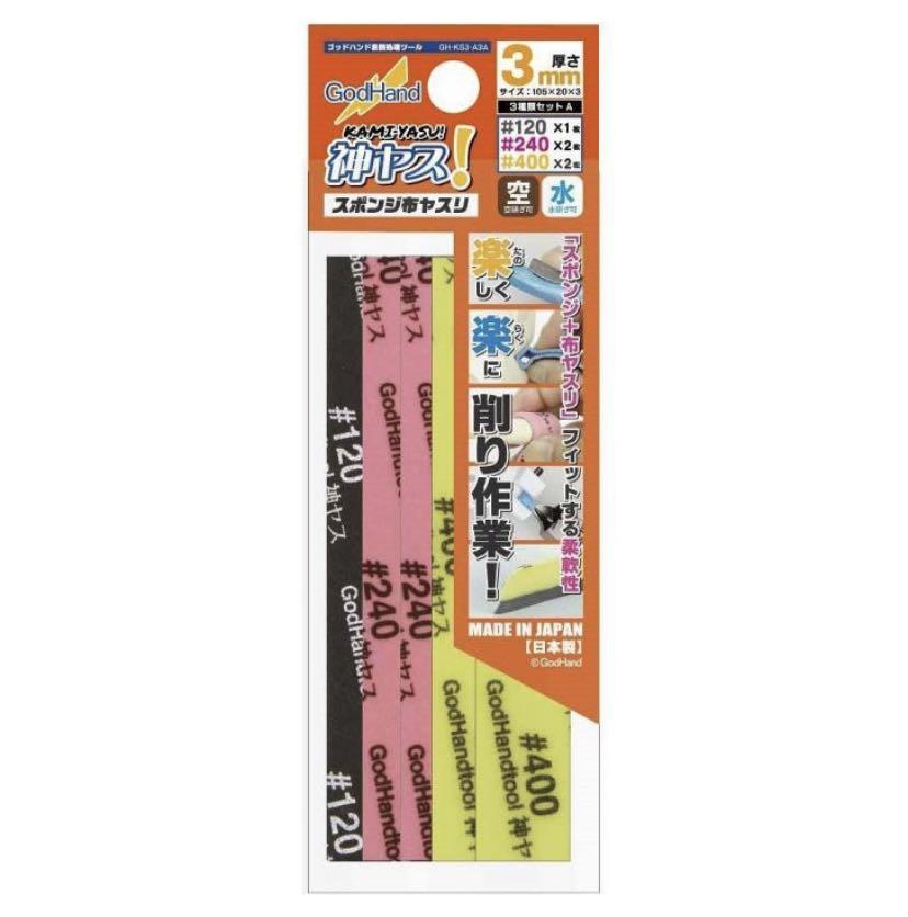 GodHand Sanding Sponge for Model Kit Gundam Gunpla HG RG MG, Hobbies