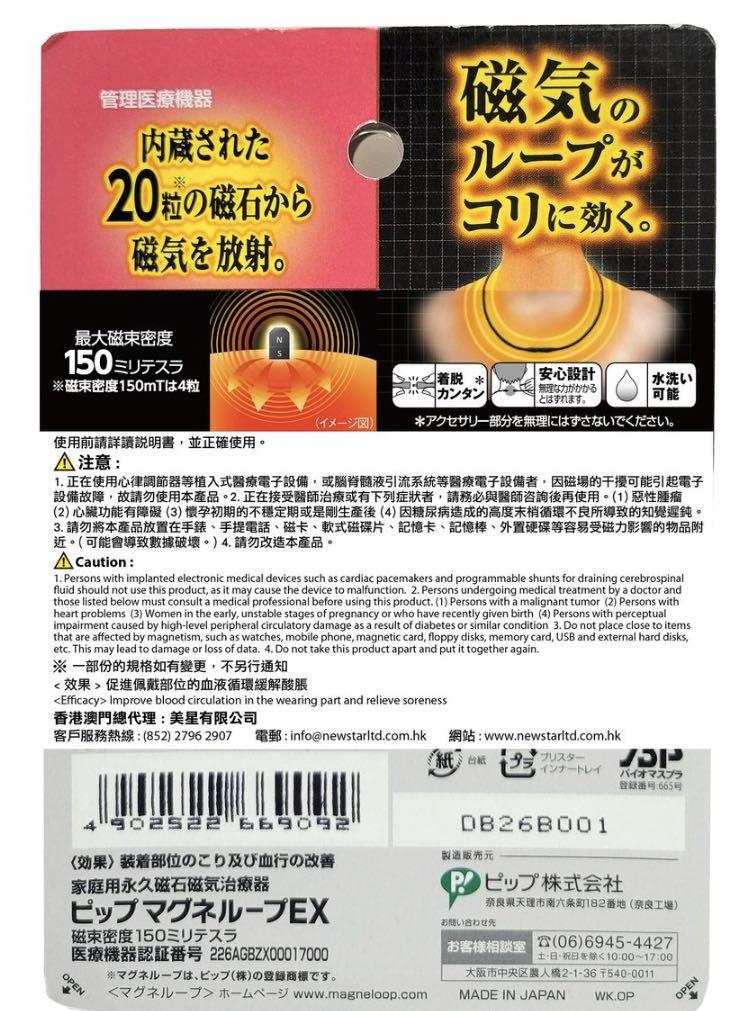 市場 ピップ 60cm 1個 磁気治療器 ブラック ピップマグネループMAX