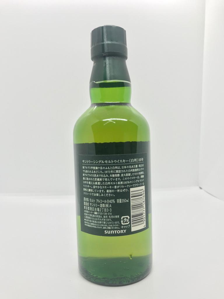 350ml) 白州10年Hakushu 10 Years 日本威士忌Suntory Japanese Whisky