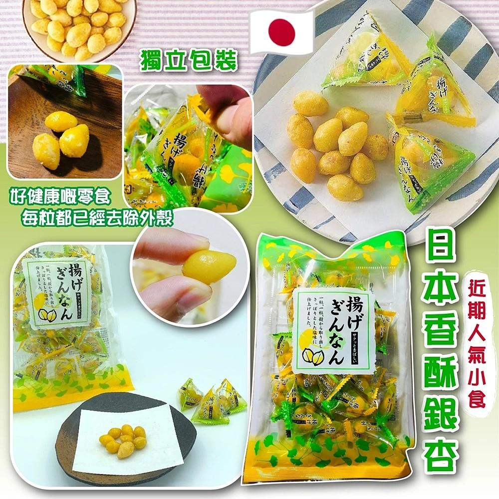 日本香酥銀杏70g 獨立包裝 嘢食 嘢飲 包裝食物 即食食物 Carousell