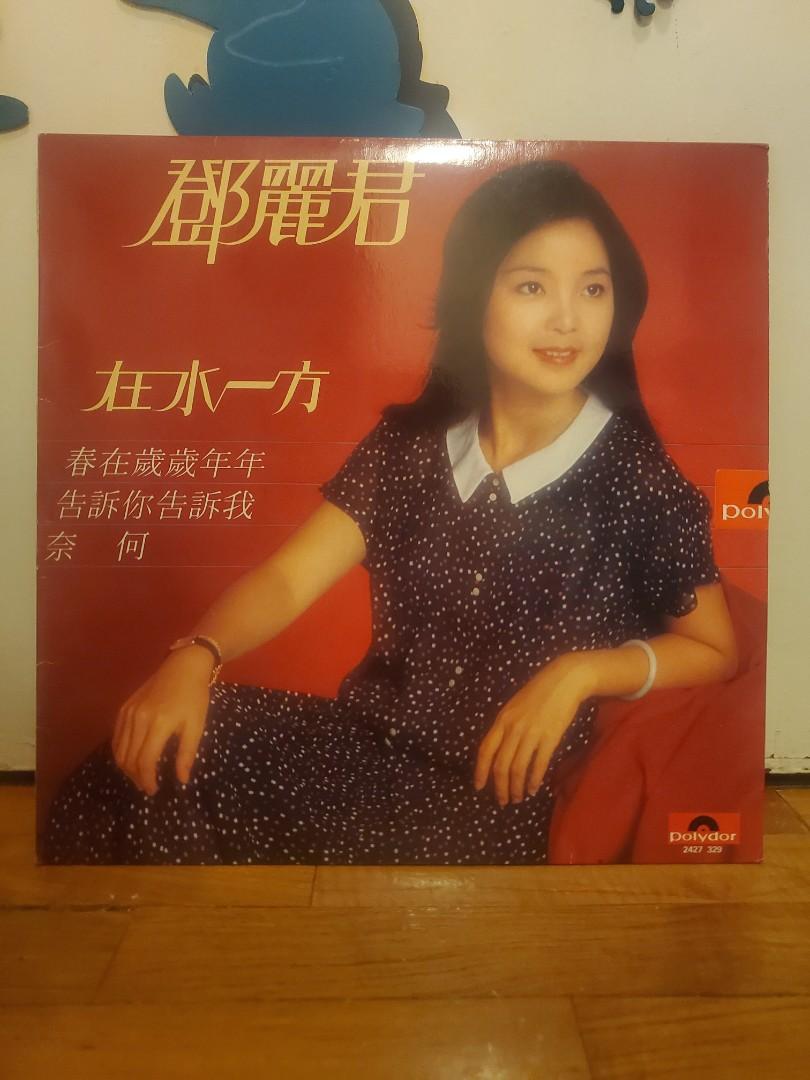 珍藏品鄧麗君Teresa Teng - 在水一方黑膠唱片碟LP, 興趣及遊戲, 音樂 