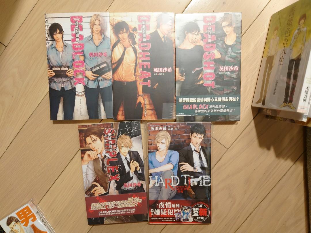 Bl 耽美小說deadlock 系列英田沙希高階佑最平8折 興趣及遊戲 書本 文具 漫畫 Carousell