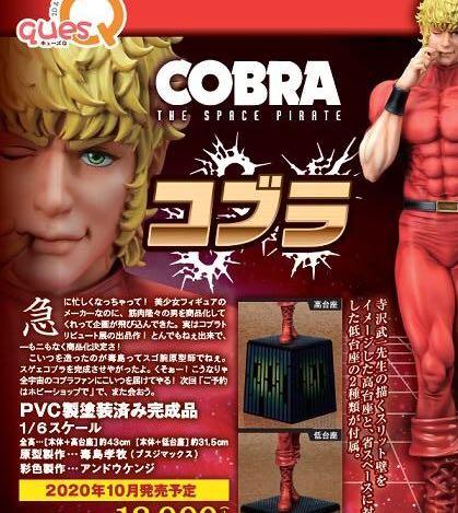 罕有31.5 cm眼鏡蛇Japan 哥普拉1/6 Cobra The Space Pirate Figure