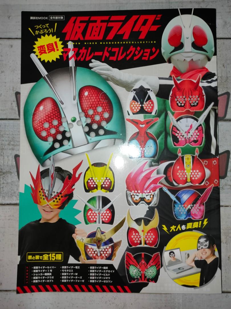 Mook Kamen Rider Paper Mask Set Hobbies Toys Toys Games On Carousell