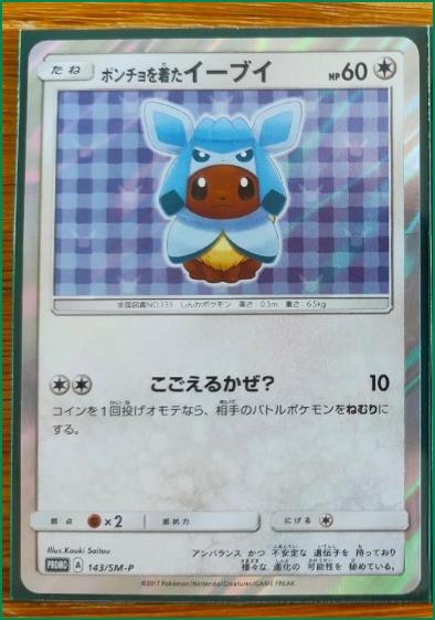 Poncho Eevee Glaceon Hobbies Toys Toys Games On Carousell