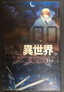 （分類：）位於 。 由 sinismyname 提交（商品編號 1120898590，圖片 1）。簡介： 。