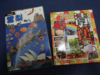 雪梨、清邁旅遊書