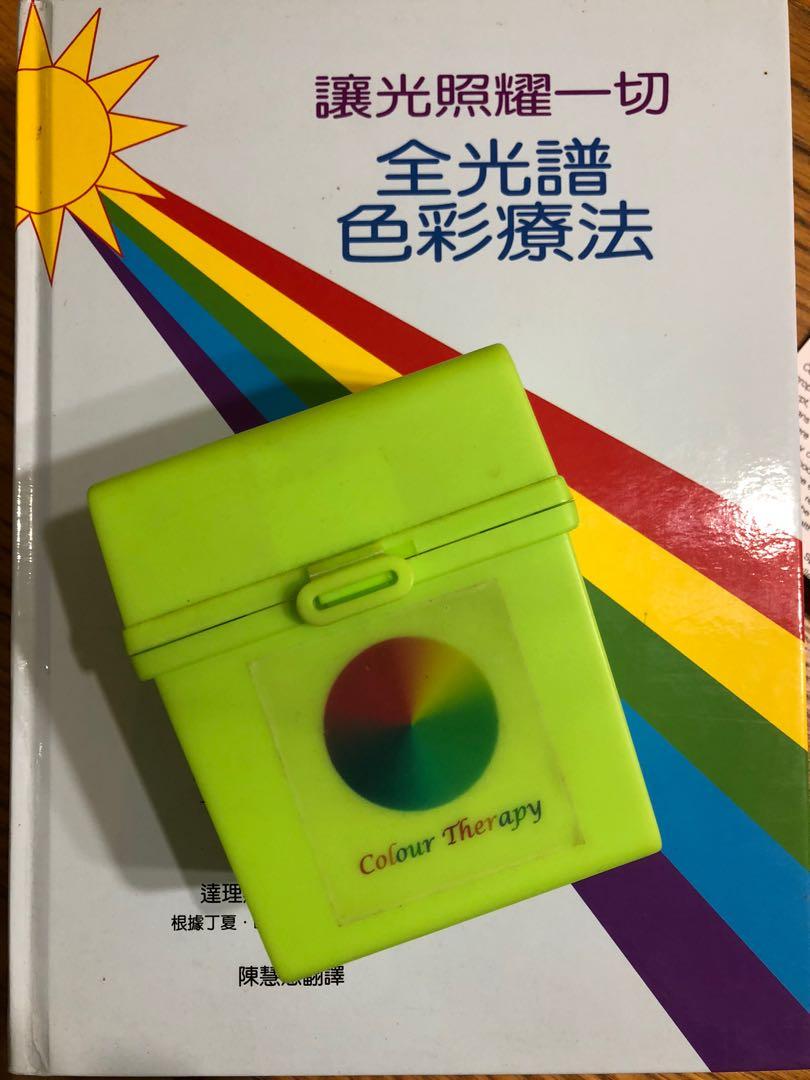 全光譜色彩療法 附送整套濾光片 Hobbies Toys Books Magazines Assessment Books On Carousell