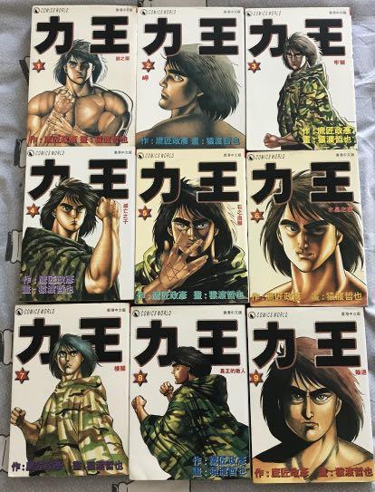 力王猿渡哲也1 9完天下出版 興趣及遊戲 書本 文具 漫畫 Carousell