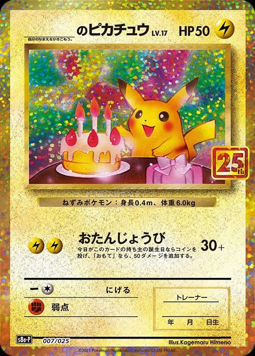 日版】Pokémon TCG 25th Promo Pack Japanese version (JP-PTCG s8a-P