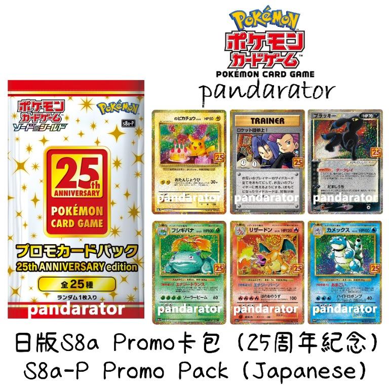🇯🇵S8a 25th Anniversary Collection🇯🇵 Promo Pack 特別版卡