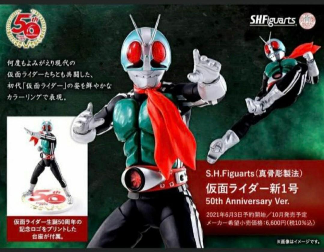 Shf 新1號50週年版真骨彫真骨雕真骨, 興趣及遊戲, 玩具& 遊戲類- Carousell