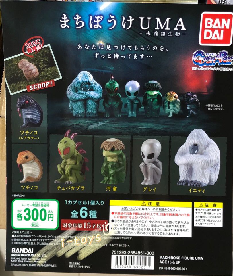 行版bandai 扭蛋等待的uma 未確認生物 興趣及遊戲 玩具 遊戲類 Carousell