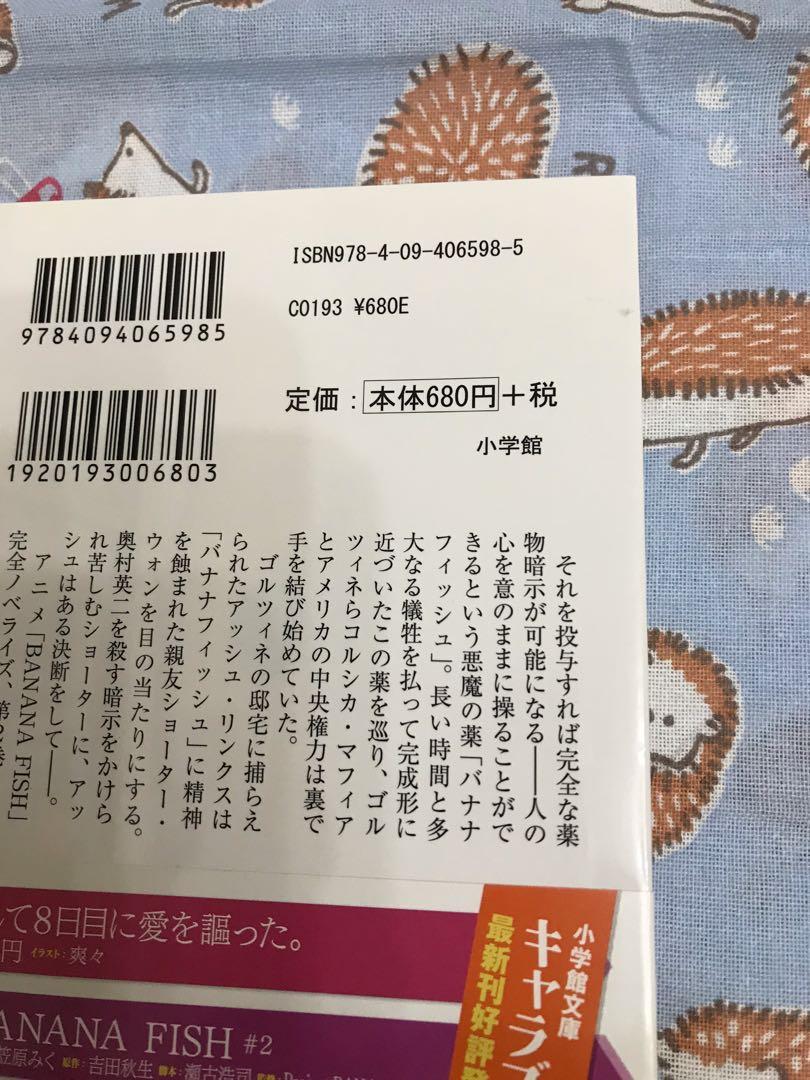 小說版banana Fish 1 3 Banana Fish Another Story 文庫版 興趣及遊戲 書本 文具 漫畫 Carousell