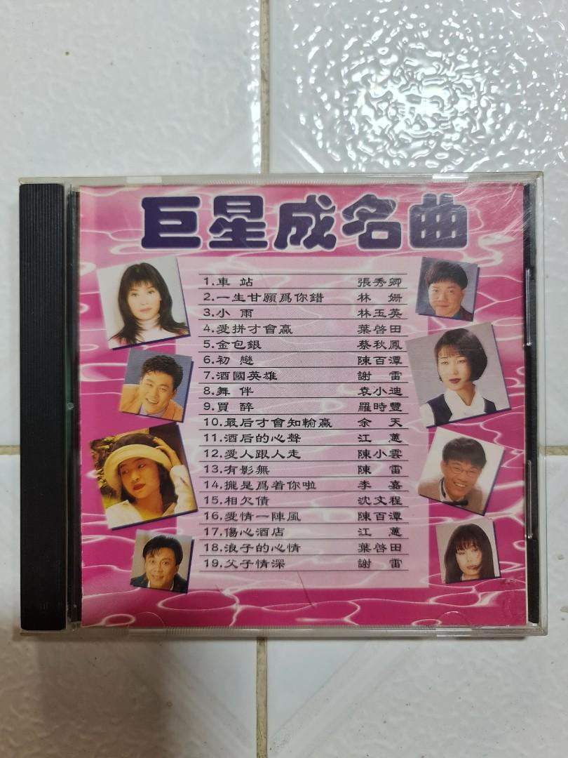 Cd 巨星成名曲 Hobbies Toys Music Media Cds Dvds On Carousell