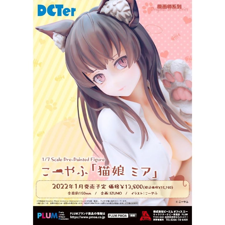 PREORDER 預訂] PLUM384272 猫娘Mia 插畫by burit tohiroba(DCTer