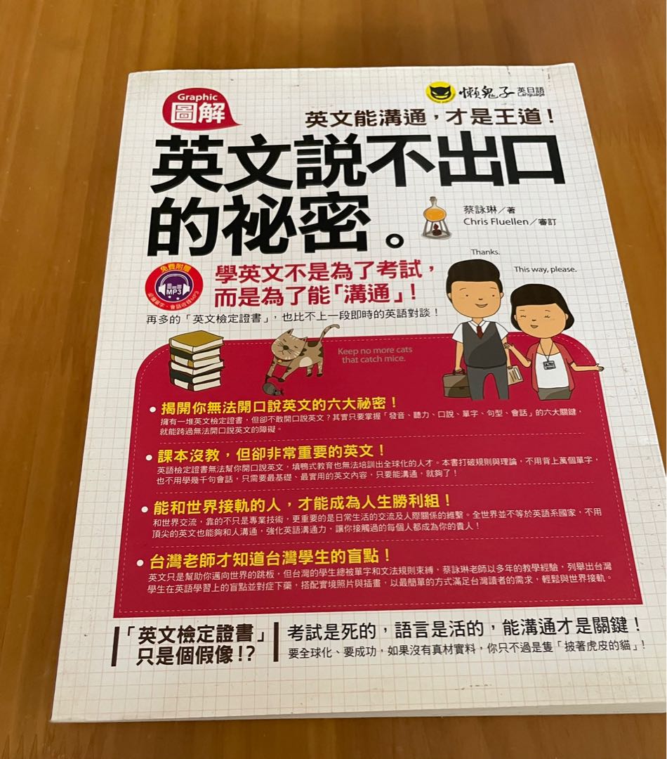 圖解英文說不出口的秘密 興趣及遊戲 書本 文具 書本及雜誌 補充練習 Carousell