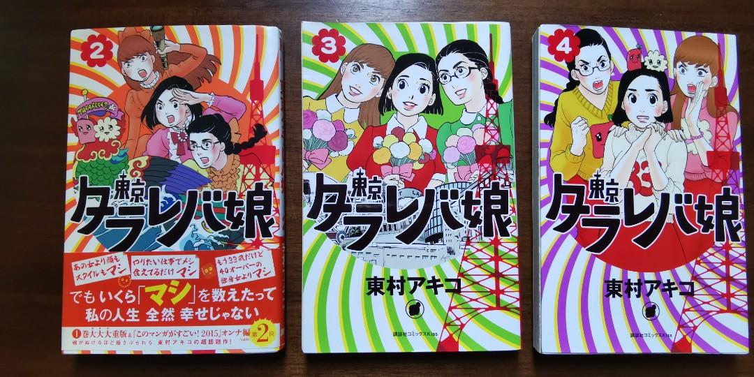 漫畫 日文 東京タラレバ娘 87clockers 興趣及遊戲 書本 文具 漫畫 Carousell