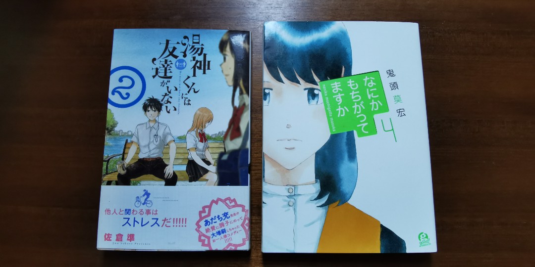 漫畫 日文 なにかもちがってますか 湯神くんには友達がいない 興趣及遊戲 書本 文具 漫畫 Carousell