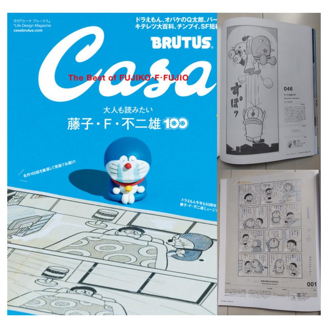 代買casa Brutus 10月號 大人も読みたい藤子 F 不二雄100 預購 Carousell 代買casa Brutus 10月號 大人も読みたい藤子 F 不二雄100 預購 Carousell
