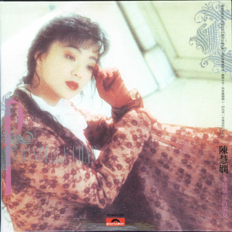 ,SC-61 ★CD【ザ・ベスト・オブ・プリシラ・チャン/陳慧嫻】永遠是的陳慧嫻