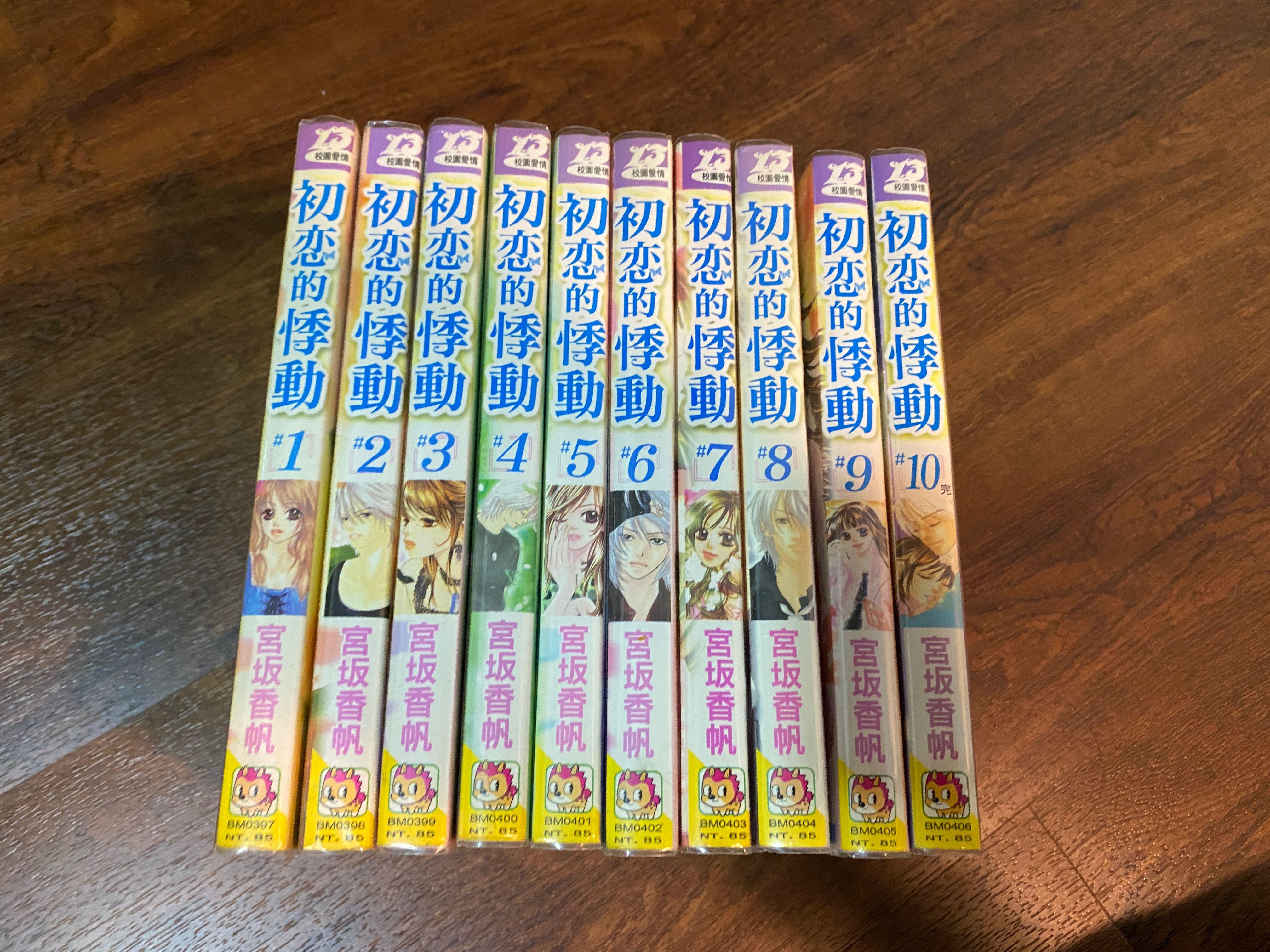 初戀的悸動1 10的價格推薦 2021年11月 比價比個夠biggo