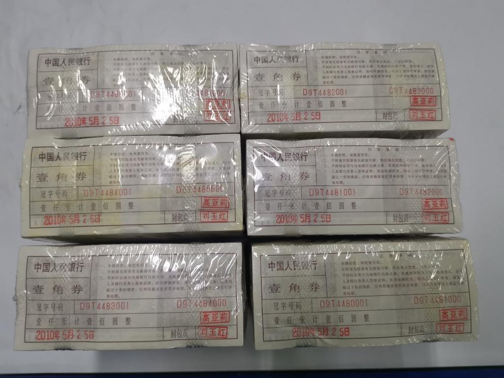 人民币第四版8001一角一捆一千张连号 号码可选 Hobbies Toys Memorabilia Collectibles Currency On Carousell