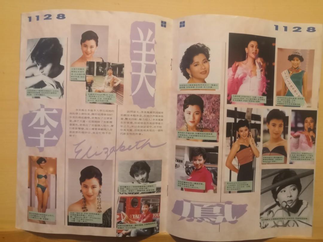 香港小港有電眼美人之稱李美鳯, 興趣及遊戲, 收藏品及紀念品, 明星周邊- Carousell