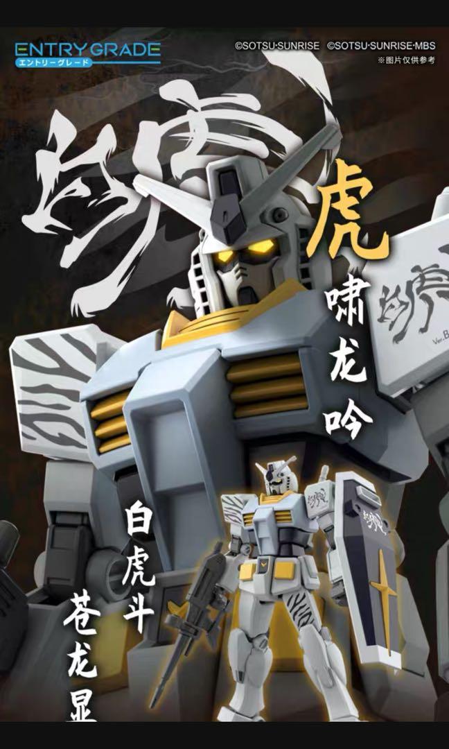 BANDAI - 新品ENTRY GRADE 1/144 RX-78-2 ガンダム白虎嘯坤Ver ENTRY GRADE 1/144 RX-78-2 ガンダム(白虎啸坤Ver.)の素組のご