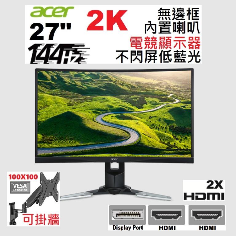 27吋 ACER XZ271U 2K LED mon 無邊框 不閃屏 低藍光 144Hz 144 27 28 顯示器 monitor 螢幕