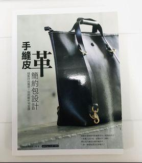 NEW 手工皮革書