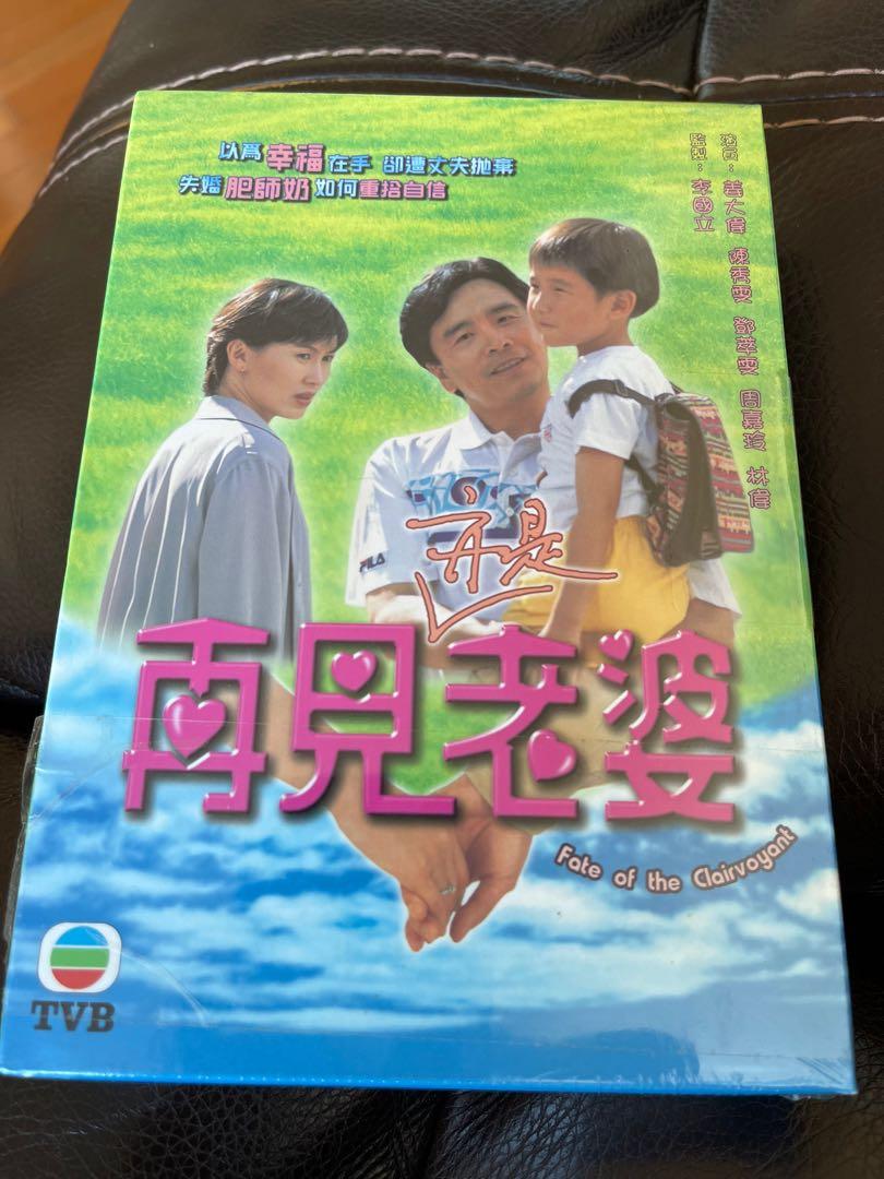 全新未開封完美收藏品）再見亦是老婆(1994) (DVD) (1-20集) (完) (國