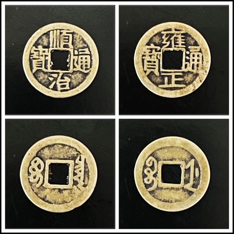 順治通寶寶泉局+雍正通寶寶浙局, 玩具收藏品, 紀念品及古董, 貨幣