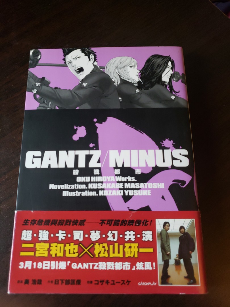 殺戮都市小說gantz Minus 興趣及遊戲 書本 文具 小說 故事書 Carousell