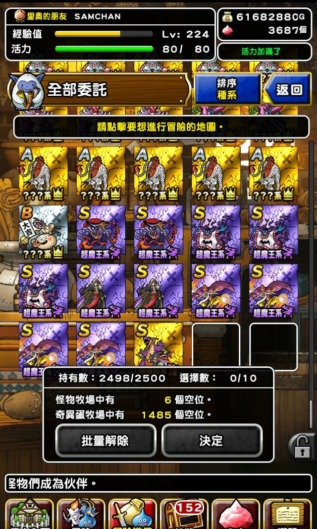 勇者鬥惡龍dqmsl 怪物仙境超多超魔王帳號224級售 興趣及遊戲 玩具 遊戲類 Carousell