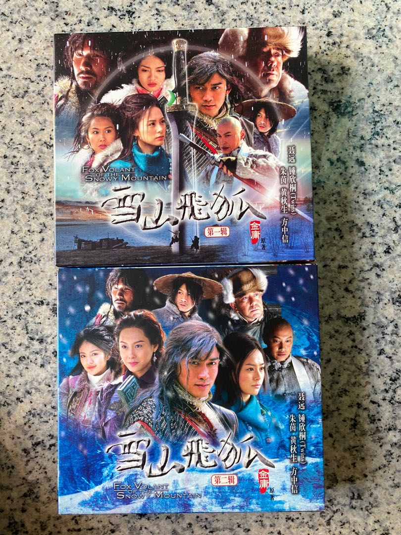雪山飞狐 dvd