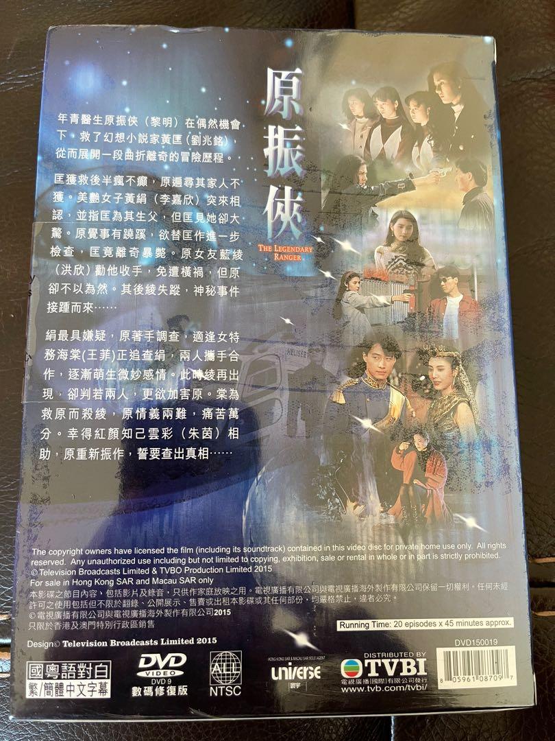 原裝正版、香港寰宇出品）原振俠(DVD box set) (1-20集完) (數碼修復