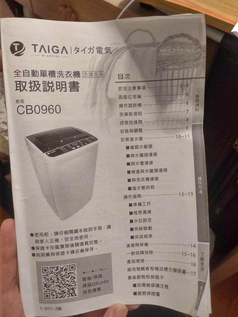 （二手）使用一年
日本TAIGA 4.5kg全自動迷你單槽洗衣機CB0960 照片瀏覽 3