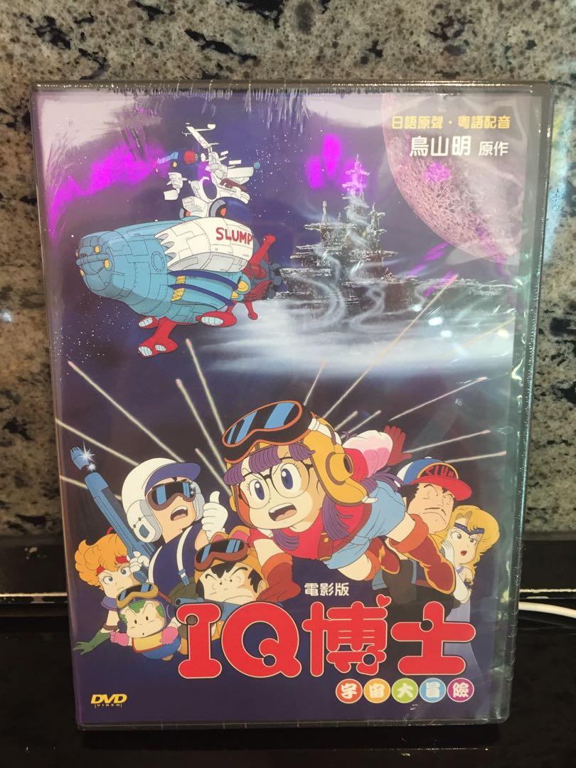 IQ博士電影版宇宙大冒險Dr. Slump Movie Hoyoyo! Space Adventure 香港