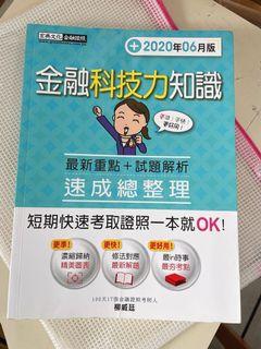 國考 Tw