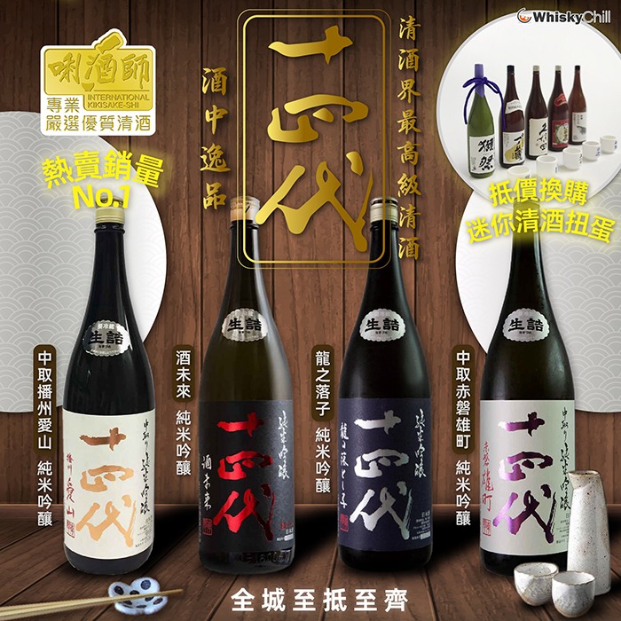 日本酒清酒十四代酒未來中取播州愛山龍之落子中取赤磐雄町純米吟釀1.8L