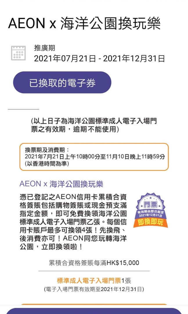 海洋公園飛x2 票券 本地景點門票及交通 Carousell
